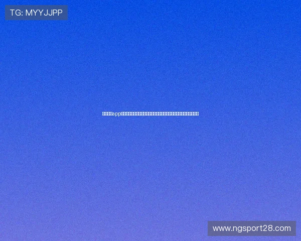 南宫体育app官网入口登录:专属世界杯报道专区带你领略全球足球盛事的精彩瞬间